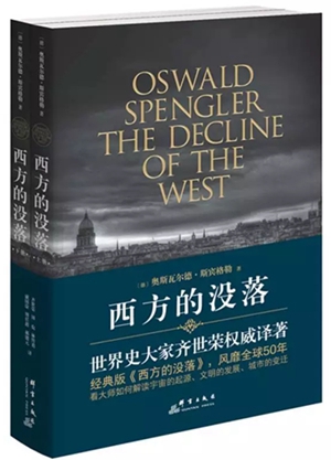 是西方的没落,还是西方文化的优越感? - 读书网